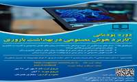  هوش مصنوعی در بهداشت باروری